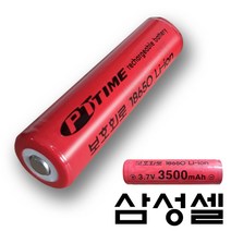 피티타임 삼성SDI 리튬배터리 충전기 건전지 18650 3500mAh AAA, 1개, 1-18650충전지-삼성셀3500mAh