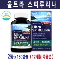 스피루리나 클로로필 피부에 좋은 영양제 스피리루나 엽록소 항산화 작용 스피루나 스피루니아 캡슐, 180캡슐, 2통