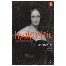 [새움] 프랑켄슈타인, 없음