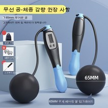 계산 무선 건너 뛰기 고등학교 입학 시험 피트니스 스포츠 체중 부하 전문 여성 중력 무선 큰 공, 지능 계수 칼로리 대구 무줄형 블랙 블루