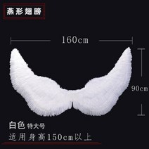 흰 깃털 나비 날개 무대 패션쇼 사진 소품 인터넷 연예인 천사 날개 유치원, 제비 모양의 흰색 특대