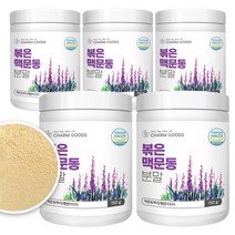 국산 볶은 맥문동 분말 가루 뿌리 100% 먹는법, 5통, 150g