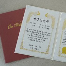 갓샵 혼인 서약서 성혼 선언문 케이스 인쇄가능 2color [결혼 주례없는 결혼식 웨딩소품 사랑의서약 제작], 혼인서약서 신랑2, 핑크/봉황-금박