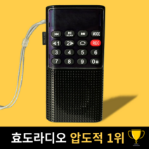 효돌이 효도라디오 휴대용 소형 미니 등산 mp3 sd카드 FM 미스터트롯 사랑의 콜센타 임영웅 송가인, 34 진성 미스터트롯 75곡, 화이트