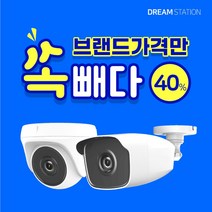 하이크비전 하이룩 FHD 2MP 올인원 적외선 실내 / 실외 카메라 기획구성, 2MP 실내 돔 카메라