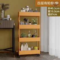 이동식 트롤리 선반 다용도 트레이 슬림 4단 바퀴 서빙 세탁실 메탈 행사매대 카트 화장품, 4단 이동식 오렌지