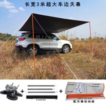 차량용어닝 라운지 쉘터 타프 270도 180도 레이 카니발 어닝 자동차 사이드 텐트 사이드 텐트 자동차 사이드 캐노피 자동차 천막 텔레스코픽 막대 강력한 자기 고정 브래킷자가, 강력한 자기 지지대 + 텔레스코픽 로드 + 33