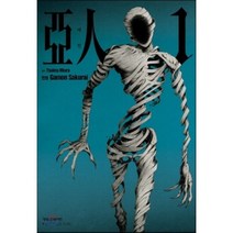 아인 1, 학산문화사