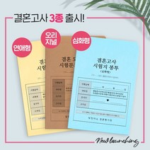 빌럽어스 결혼고사 시험지 테스트 커플 연애 심화 오리지널 커플 백문백답 문답 사랑 문답 방콕 데이트, 결혼고사_오리지널