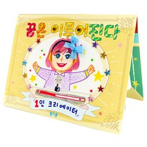 DIY 진로 북아트 꿈은 이루어진다(5인용) DRA교구