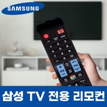 삼성 TV 티비 전용 LT27D590KD/KR 모델 리모컨, ★고급★모던 리모컨 수납함 (+9900원)