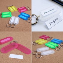 파샵 2P 키홀더 열쇠고리 분홍 열쇠고리부자재 열쇠네임텍, 흰색