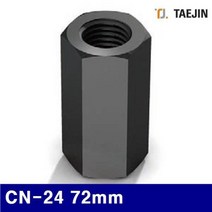 태진ENG 커플링너트 CN-24 72mm 36mm (1EA) 작업공구 연결 고정용품 볼트 너트 태진ENG 공구, 1