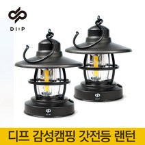 디프 초경량 감성 골동품 곤든 캠핑 랜턴 블랙, 2개