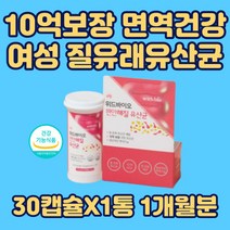 여성 50대 질 유래 유산균 면역 애시도필러스 람노스 락토바실러스 람노스 10억 보장균수 40대 60대 여자 락토페린 실온보관 MB01 모유 건강 식약처인증 중년 프락토올리고당