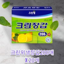 크린랩 크린위생장갑 200매 X 20개 주방용 야외캠핑용 증정용 판촉용...., 크린위생장갑200매 X 20개