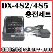 엔텔 DX482 방수무전기 디지털무전기 충전기세트, DX482 충전기세트
