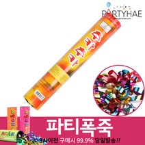 (주)파티해 폭죽 - 웨딩 결혼식축포 플라워사워 릴테잎 꽃가루 세트, B19_웨딩/결혼식폭죽-추카추카-중(릴테잎)