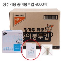 캉가루 종이봉투컵4000매 정수기 종이컵, 4000매입, 1박스
