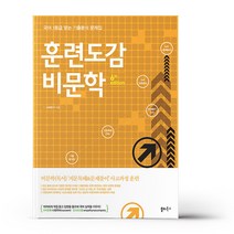 훈련도감 비문학