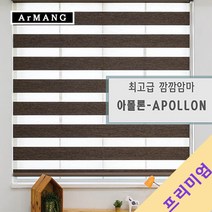 110cm x 140cm | 장인블라인드 아폴론 암막 블라인드 맞춤사이즈 주문