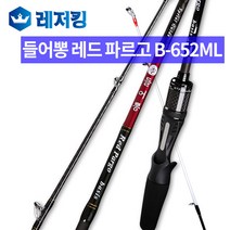 들어뽕 레드 파르고 B-652ML 참돔 바다루어낚시대