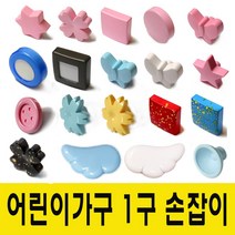 윤성가구시스템 어린이 유아 아동가구 파스텔 1구 가구 손잡이 DIY 1홀, 별-분홍
