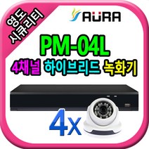 영도시큐리티 PM-04L / AHD 200만 돔 CCTV 4세트[1TB]