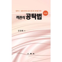 싸게파는 객관식공탁법김정호 추천 상점 소개