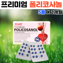 하이웰 폴리코사놀33.4mg 5개 폴리코사민 옥타코사놀20 콜레스톨 사탕수수추출물 왁스알코올