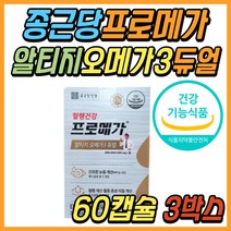 혈행개선 영양제 종근당 프로메가 알티지 RTG 오메가3 듀얼 조인성 오메가 쓰리 피쉬 오일 EPA DHA 장용성 캡슐 성인 여성 여자 남성 남자 중년 시니어 부모님 선물 추천