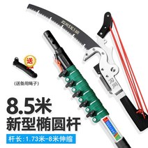 고지톱 전정가위 가위 가지치기 장대 열매따기 전지, 8.5m 타원형