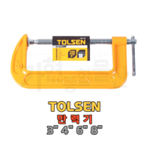 툴센 만력기 클램프 C타입 3인치 4인치 6인치 8인치, NO.10113  4인치