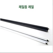 레일등 레일 레일부속 레일마감잭 연결잭, 블랙ㅡ자 연결잭