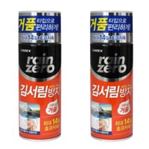 김서림 방지제 거품 자동차 유리 습기 제거제 자동차유리습기제거제 차김서림 자동차습기 비올때차습기