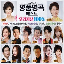 오리지날 100퍼세트 5CD 명품명곡 베스트 최신가요 모음