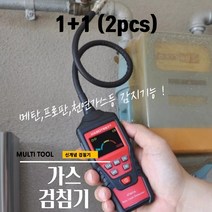 매끼니 1+1 가스 누출 검침기 검사기 고급 전문가용