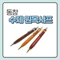 동창 크레프트 수제 원목 샤프 HK-1 2mm, 색상 랜덤발송
