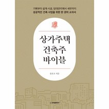 웅진북센 상가주택 건축주 바이블