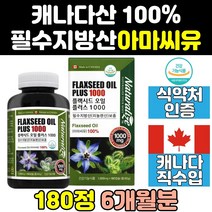 캐나다 아마씨 오일 유 리그난 아라키돈산 리놀렌산 중성지방 캡슐 캐나다산 알파 기름 아마씨드 오메가369 플렉시드 필수지방산 갱년기 리놀레산 여성 마마씨 에스트로겐 영양제 직구