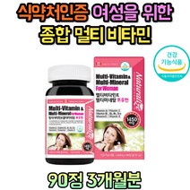 중년 여성 엄마 할머니 종합 멀티 비타민 50대 60대 70대 눈 뼈 혈액건강 B1 B2 B6 B12