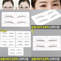 눈썹그리기 C타입 눈썹모양틀 눈썹틀 눈썹그리는법 눈썹모양 남자눈썹가이드 남자눈썹모양 눈썹모양가이드 눈썹그리기틀 눈썹가이드
