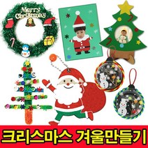 나무인형키즈 겨울만들기 크리스마스만들기 산타만들기 리스 액자, 25.종이십자가목걸이만들기1번