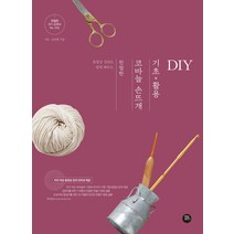 동영상 강의로 쉽게 배우는 친절한 코바늘 손뜨개 기초×활용 DIY, 터닝포인트