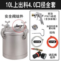 페인트 스프레이건 도색 도장 분무기 뿜칠 수중 다채로운 모조 대리석 락 컬러 10L, 10L 상부 배출 4.0 완전 세트 5m 튜브 포