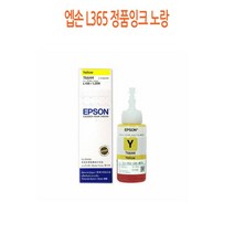 엡손 L365 정품잉크 노랑카트리지 프린터 프린트 프린터기 복합기 잉크 INK 리필 IN+4315EA