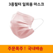 일회용 3중필터 치과용 덴탈마스크(50매) 핑크, 1박스, 50매입
