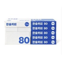 한솔 80g /A4 복사용지 2500매/1박스