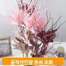 부쉬 조화 꽃 공작선인장 소품 장식 실내 인테리어, 옐로우_1Y3A