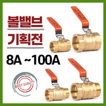 황동볼밸브 KS, A. 볼밸브 25A
